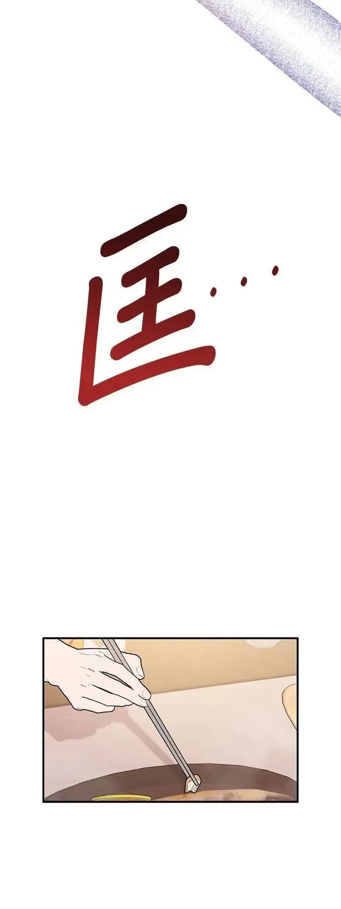 第37话 家里的王 第4页