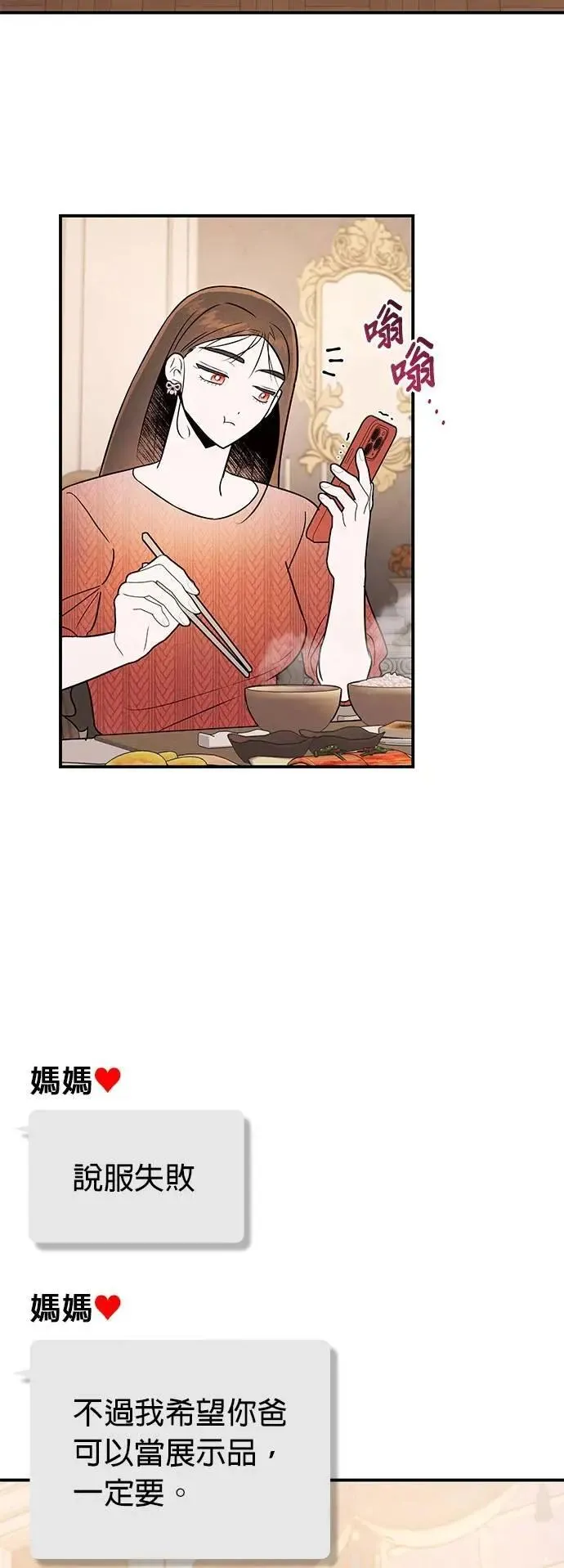 第37话 家里的王 第6页