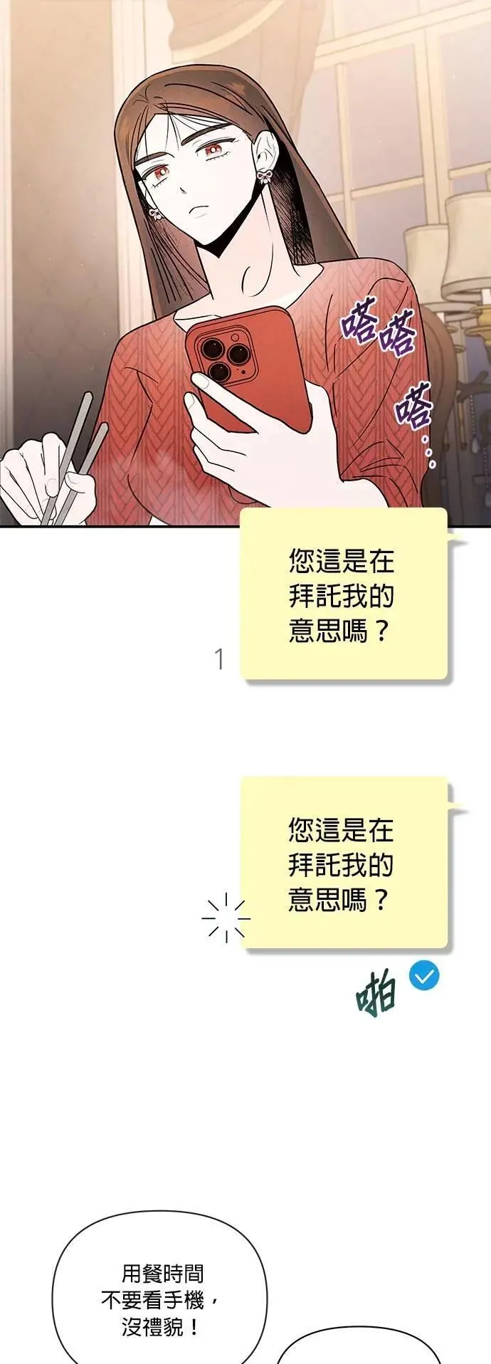 第37话 家里的王 第7页