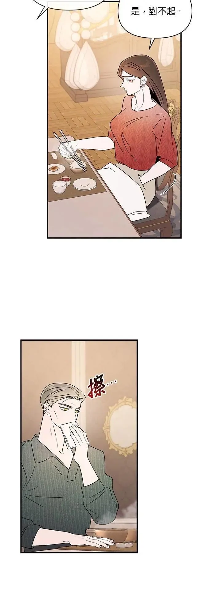 第37话 家里的王 第8页