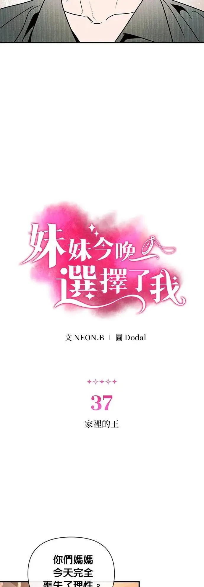 第37话 家里的王 第10页