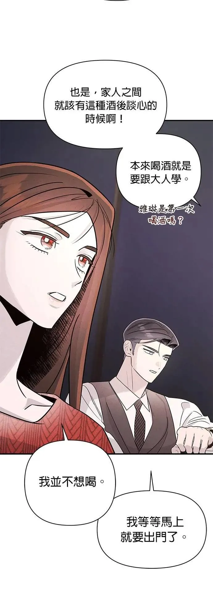 第37话 家里的王 第12页