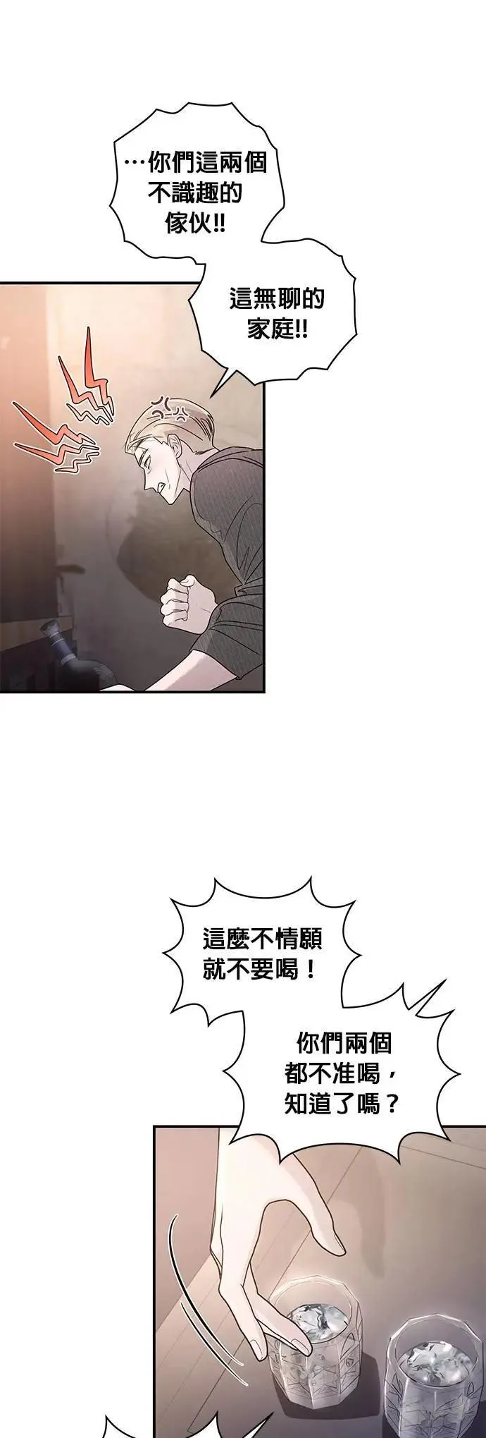 第37话 家里的王 第13页