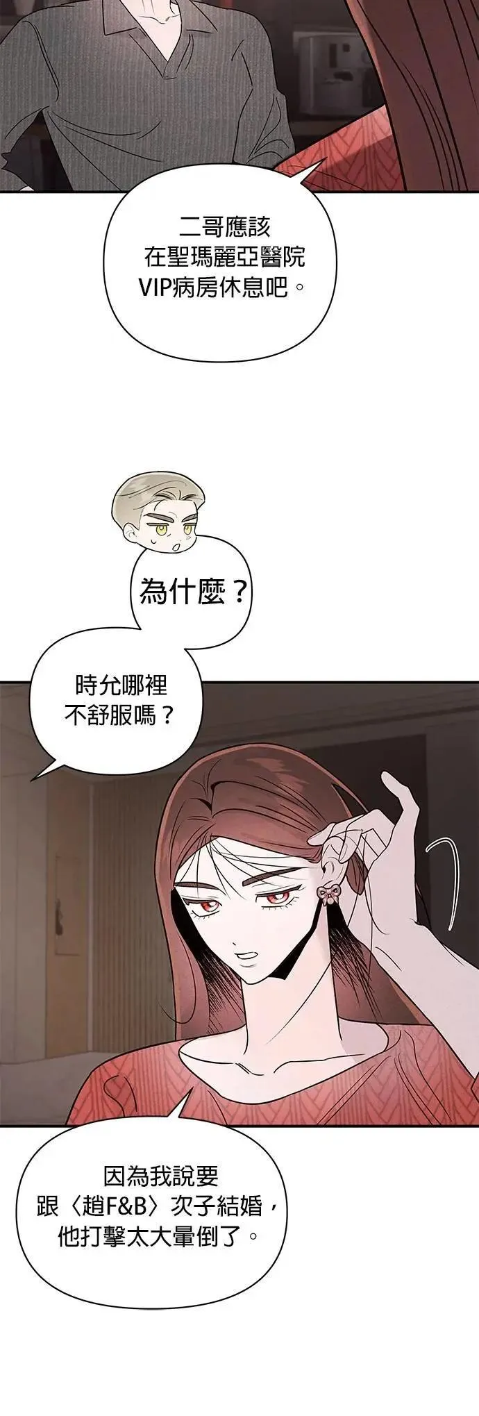 第37话 家里的王 第16页