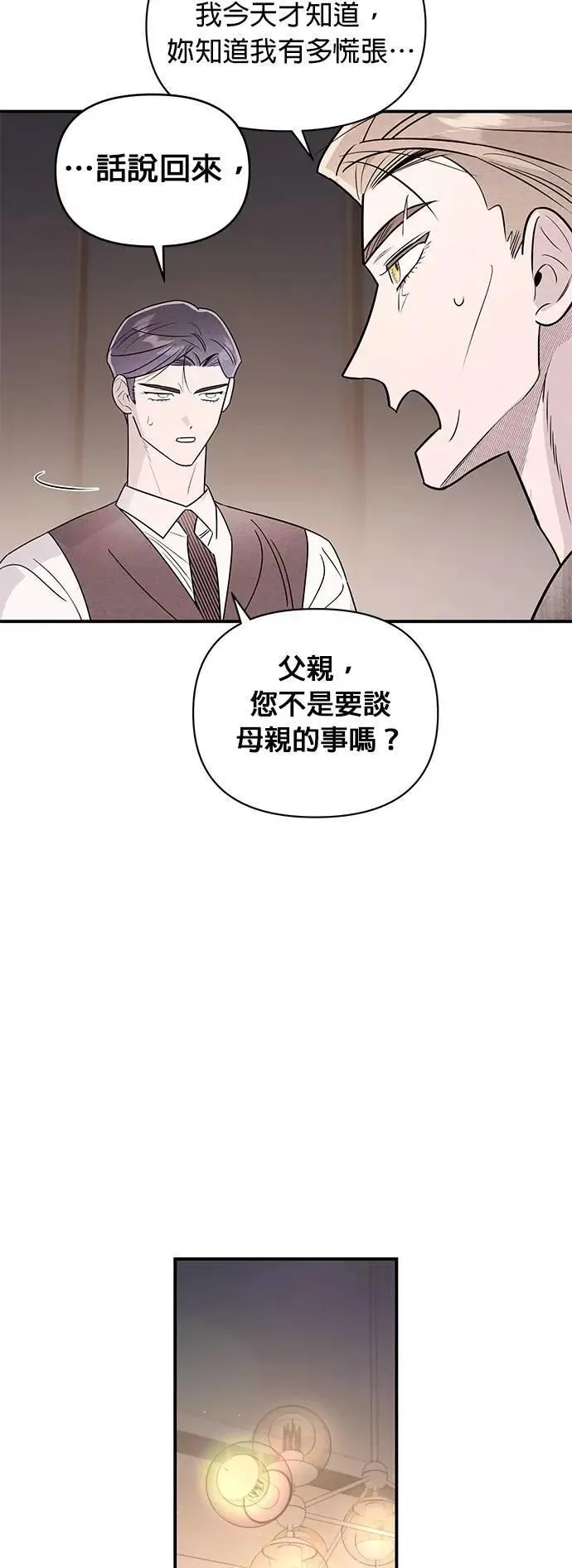 第37话 家里的王 第18页