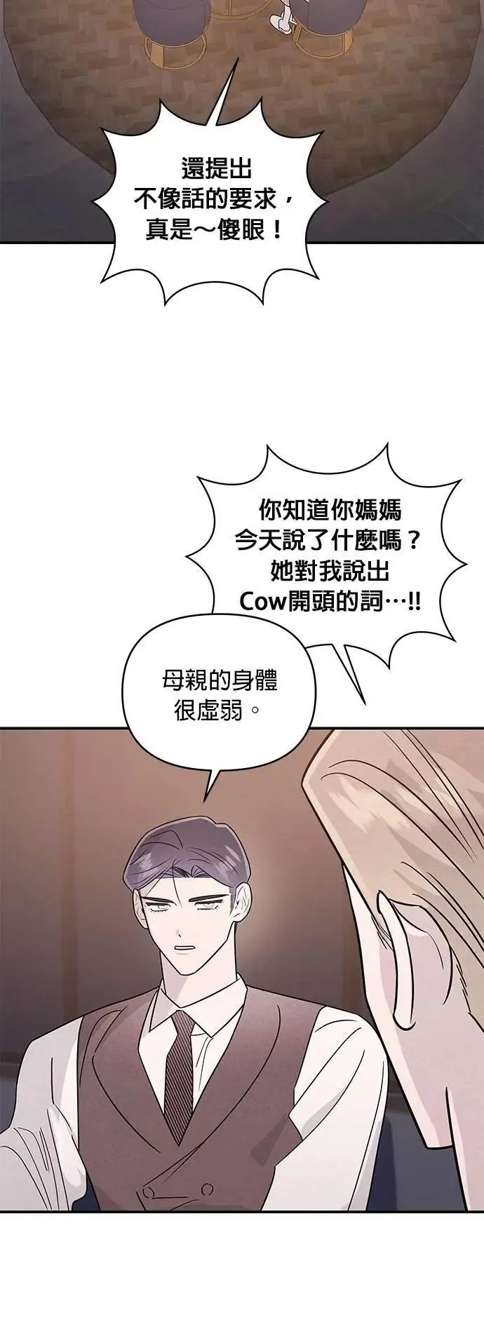 第37话 家里的王 第20页