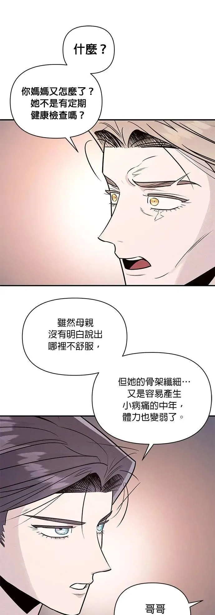 第37话 家里的王 第21页