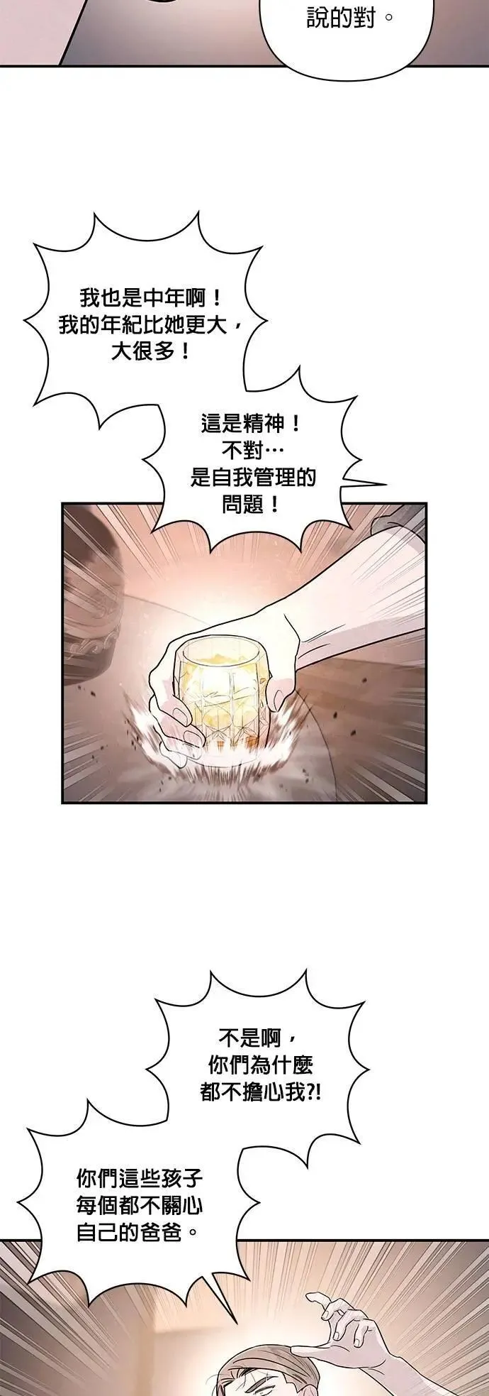 第37话 家里的王 第22页