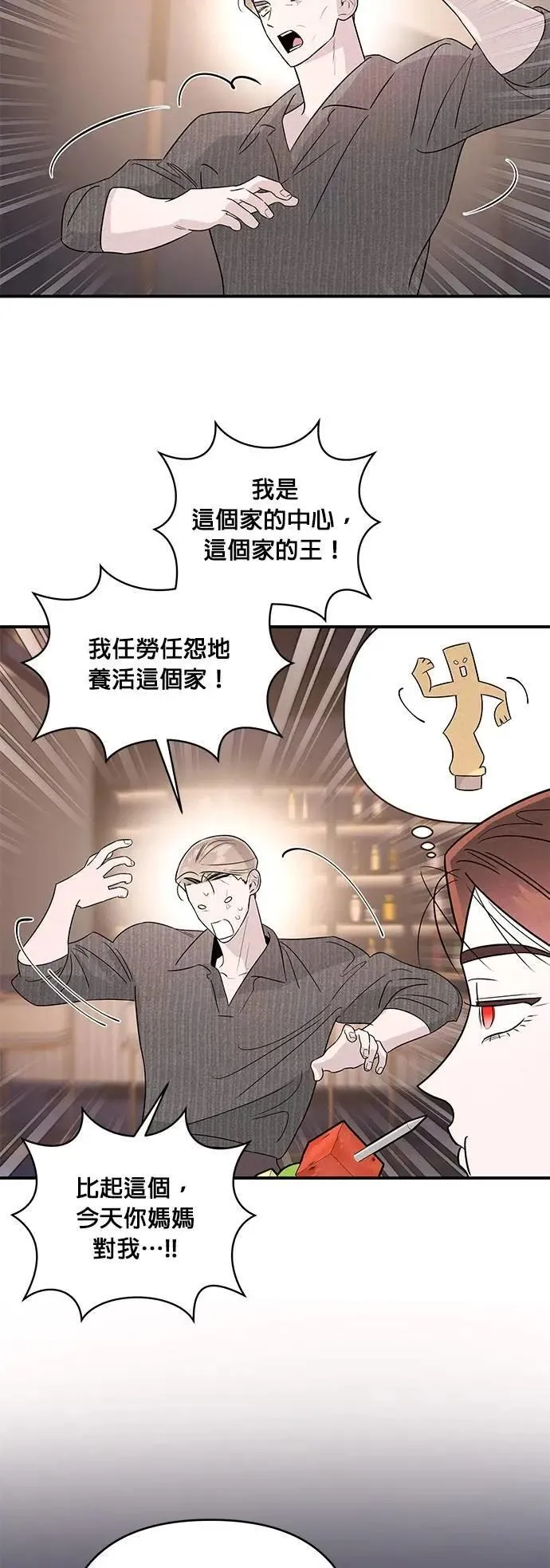 第37话 家里的王 第23页
