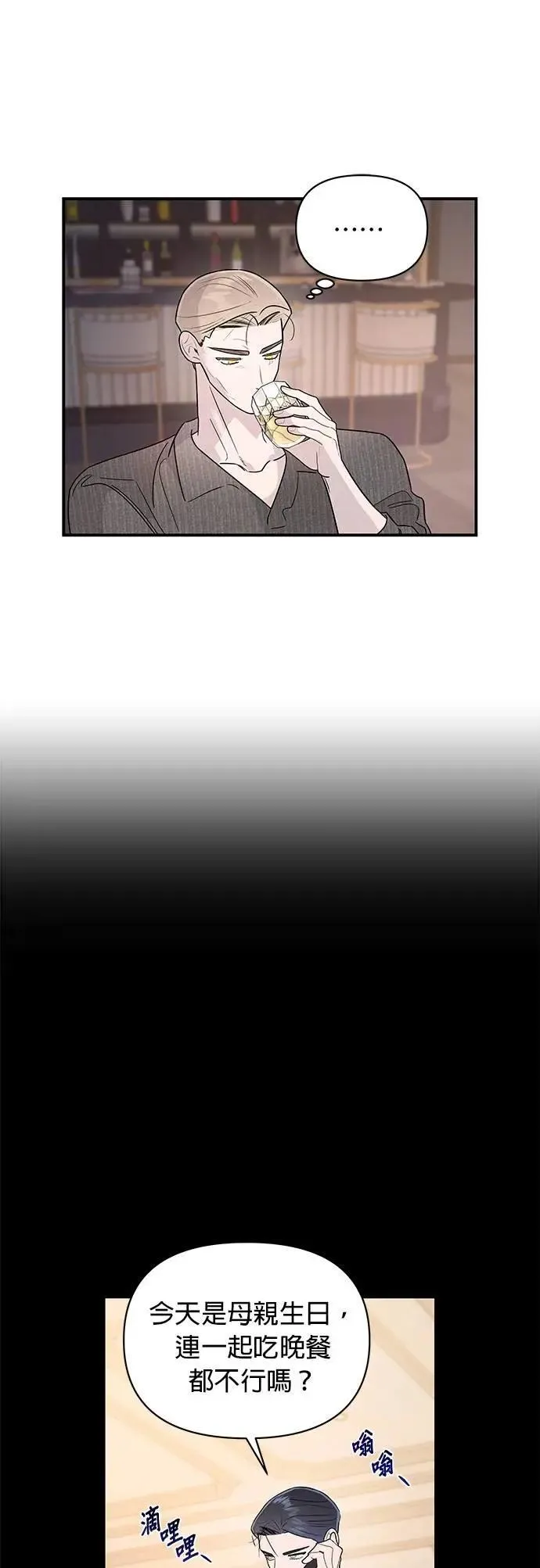 第37话 家里的王 第29页