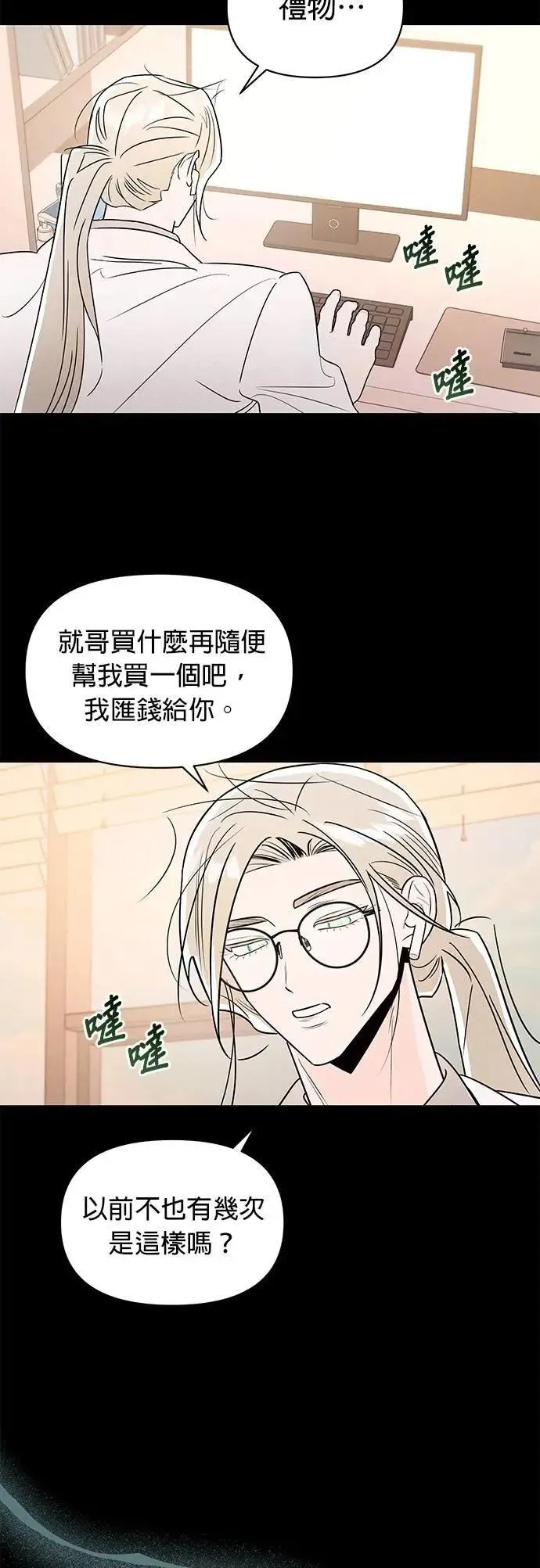 第37话 家里的王 第31页