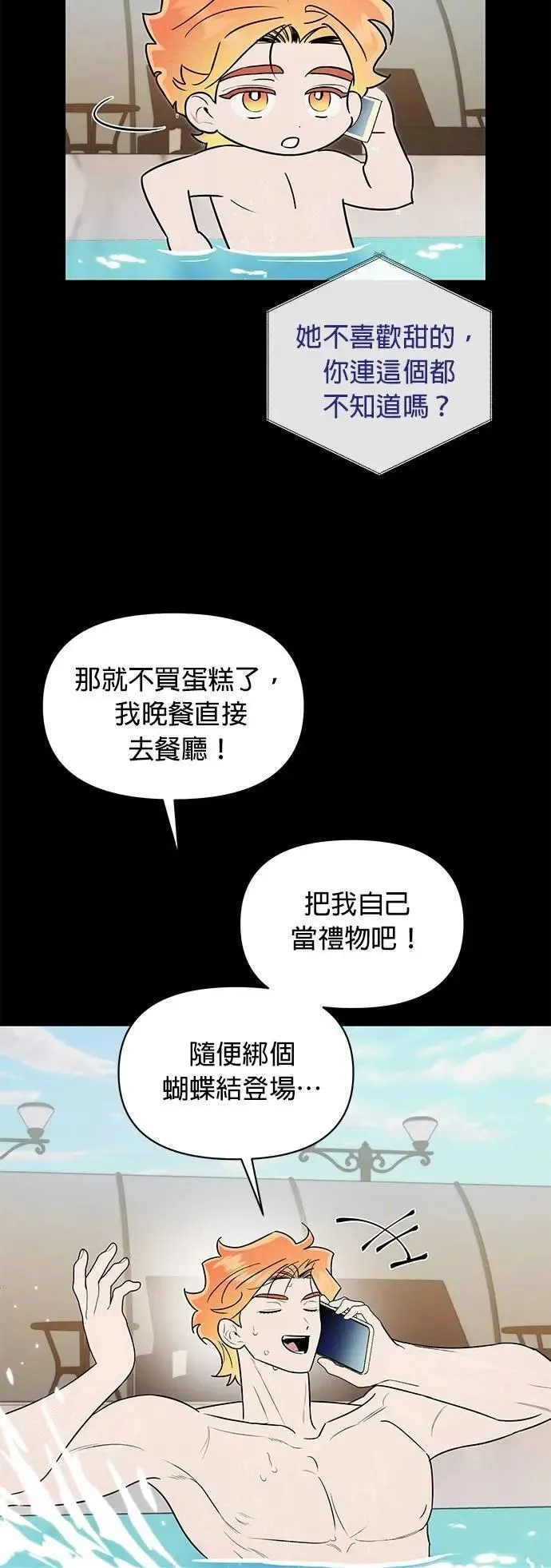 第37话 家里的王 第34页