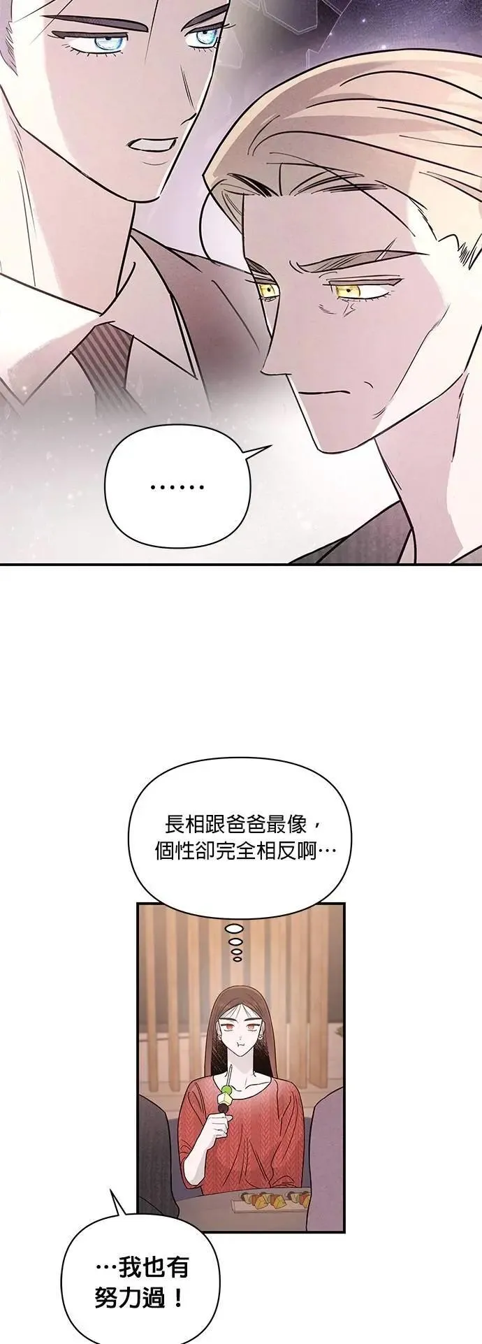 第37话 家里的王 第38页