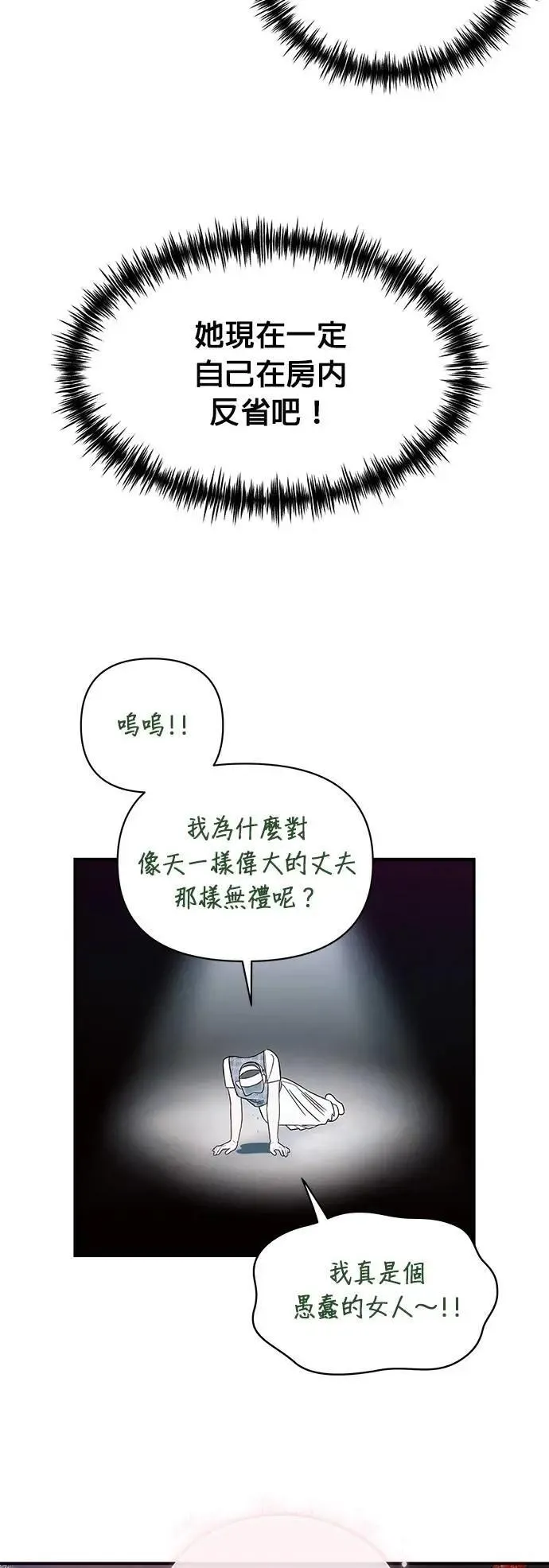 第37话 家里的王 第47页