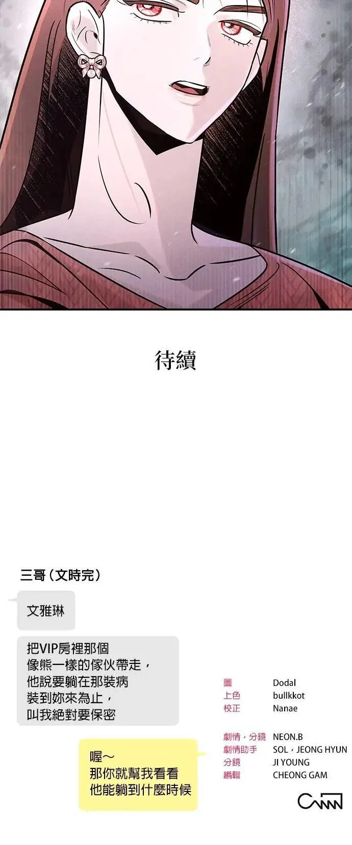 第37话 家里的王 第51页