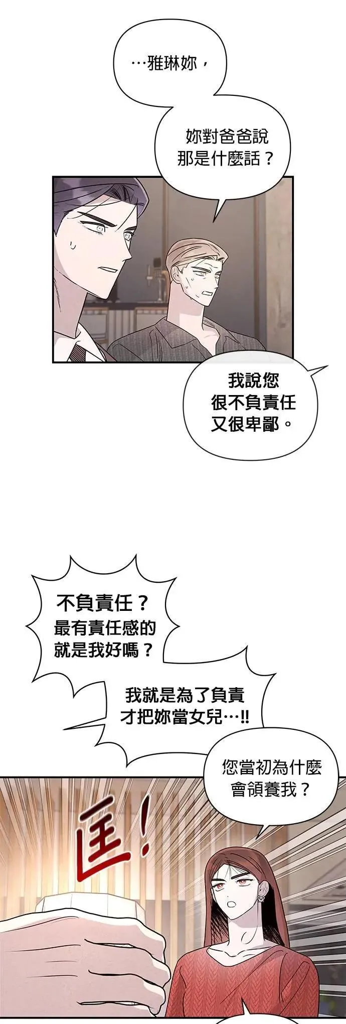 第37话 家里的王 第53页