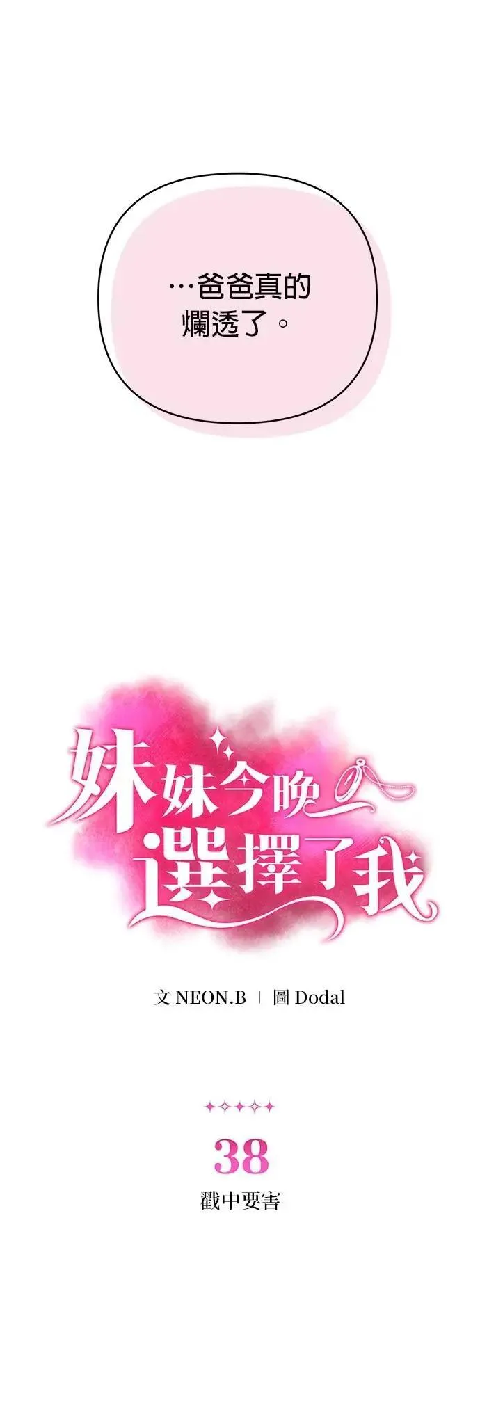 第38话 戳中要害 第1页