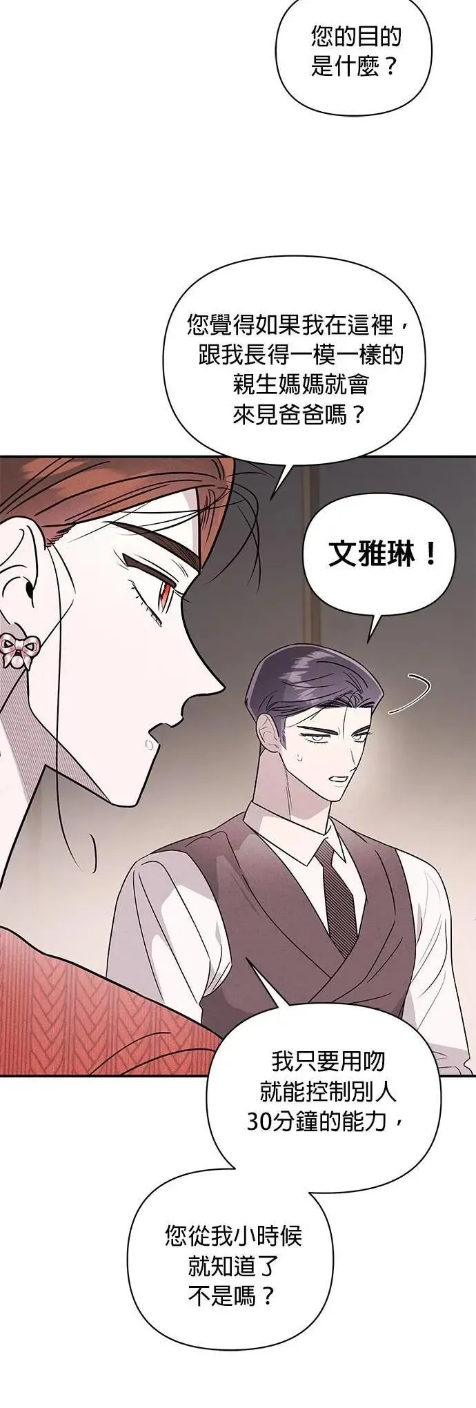 第38话 戳中要害 第3页