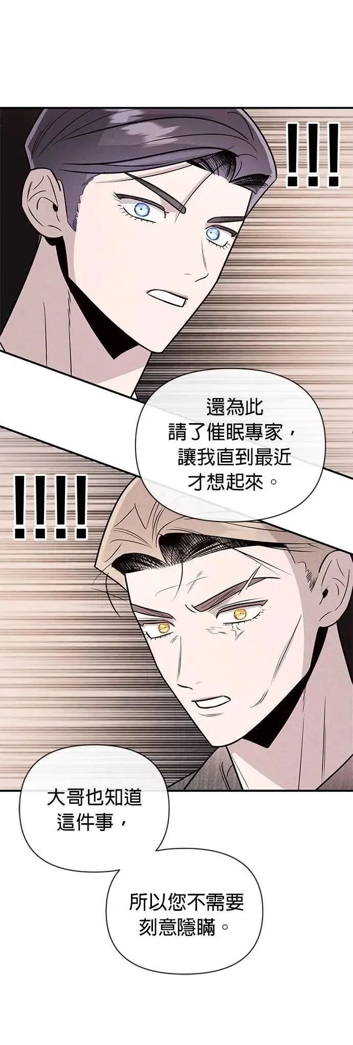 第38话 戳中要害 第4页