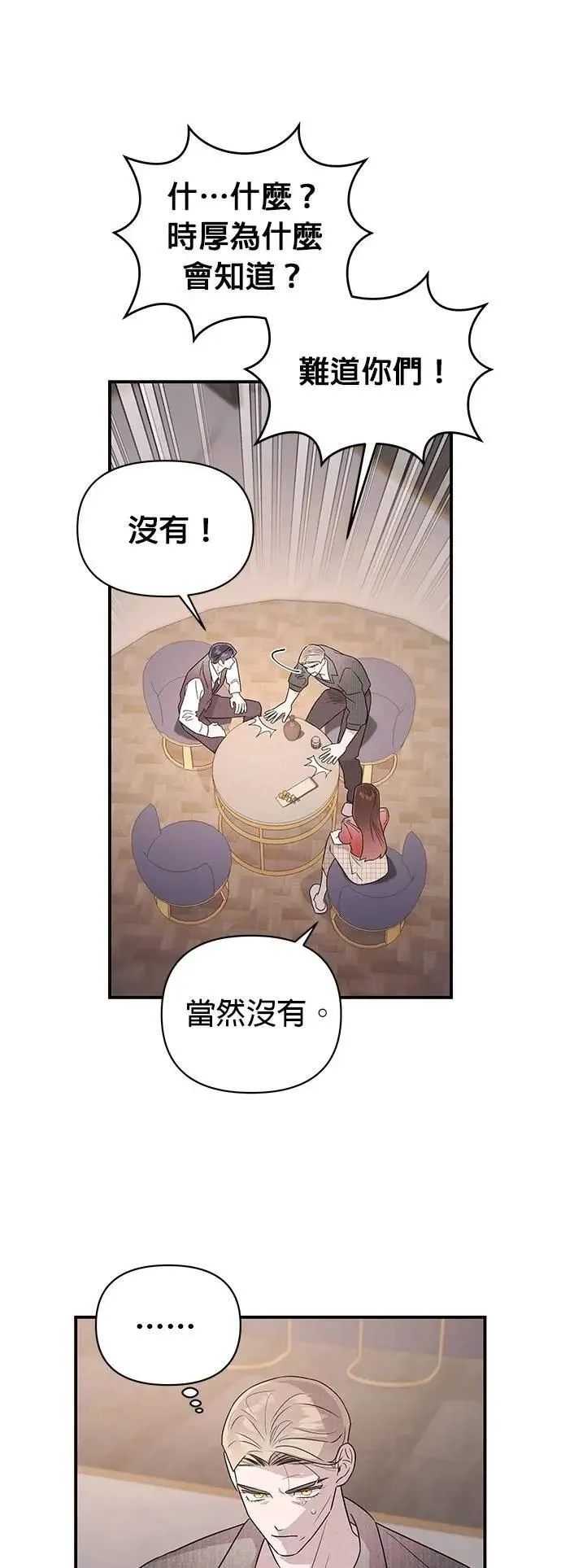 第38话 戳中要害 第5页