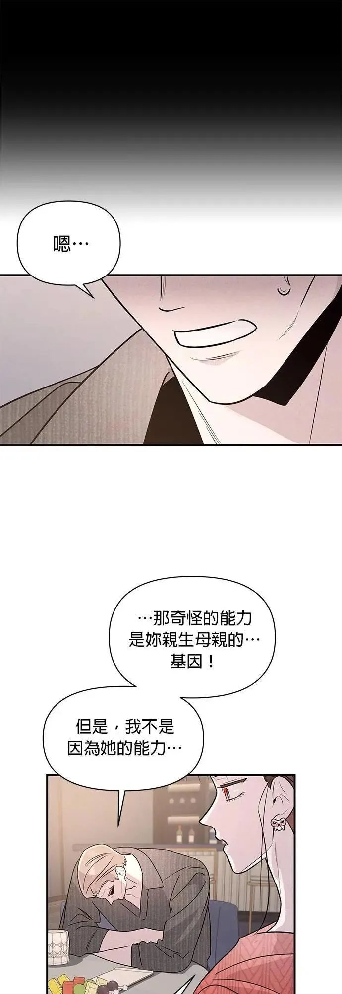第38话 戳中要害 第9页