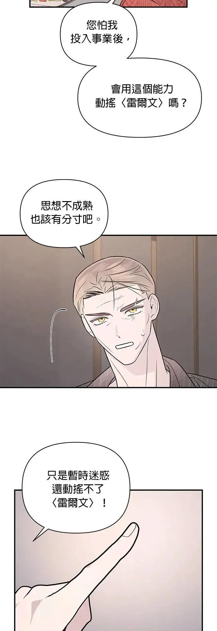第38话 戳中要害 第10页