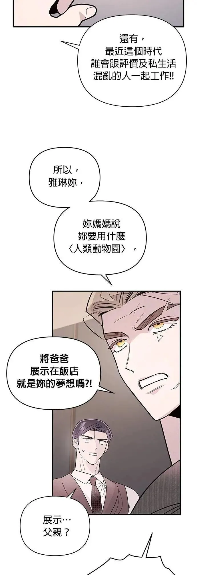 第38话 戳中要害 第11页