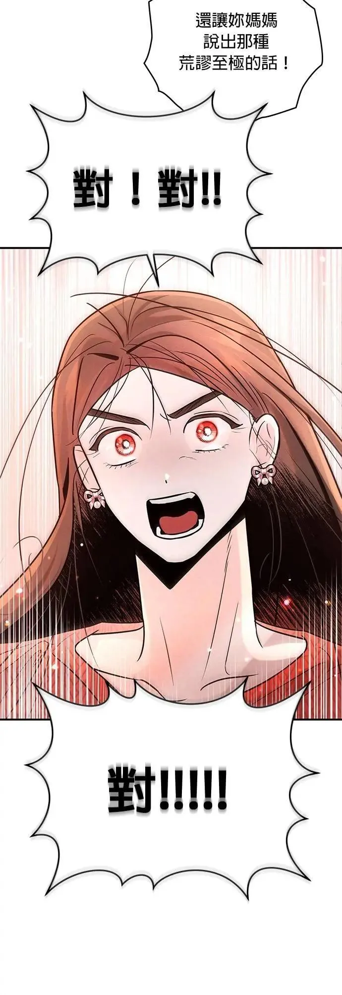 第38话 戳中要害 第12页