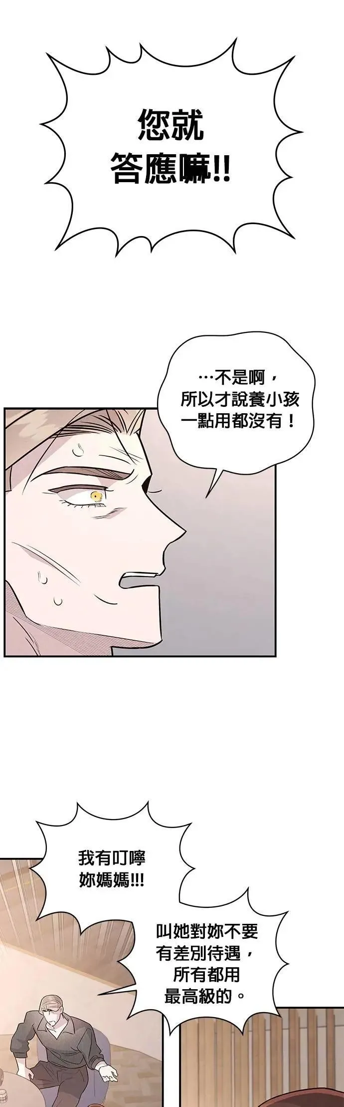 第38话 戳中要害 第13页