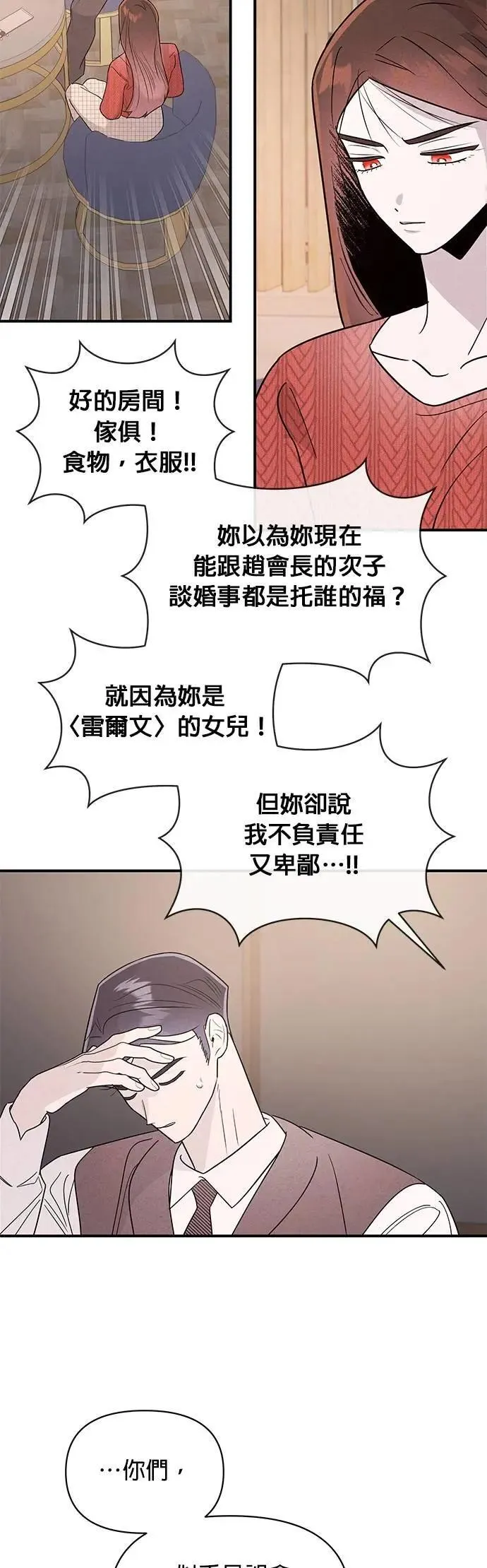 第38话 戳中要害 第14页