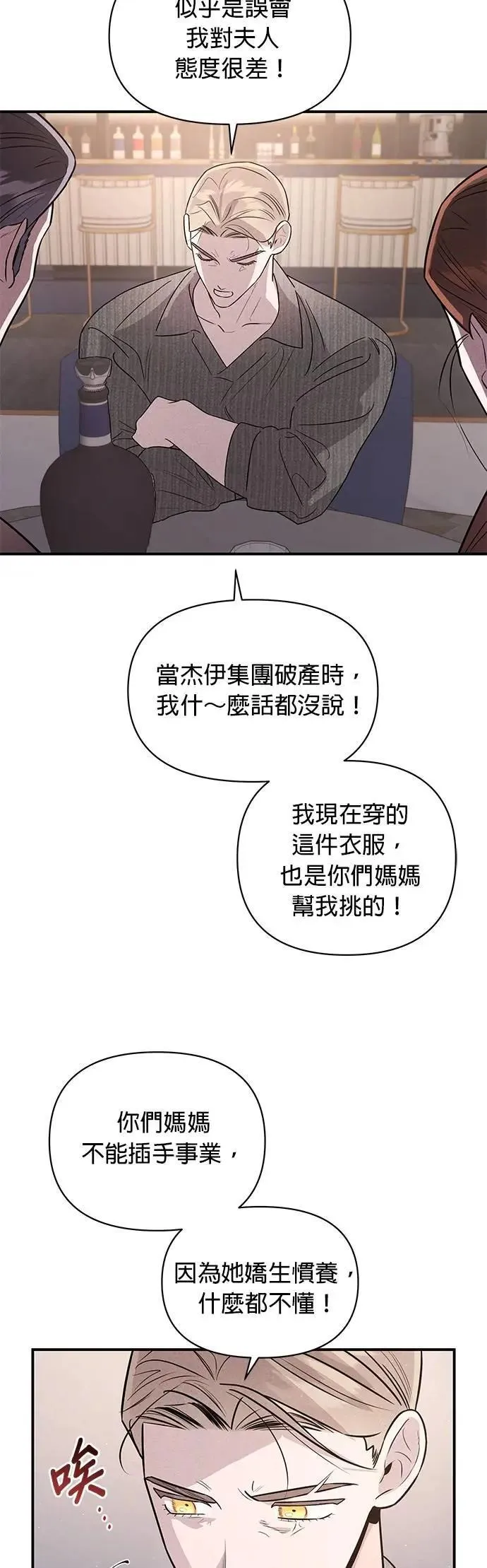 第38话 戳中要害 第15页