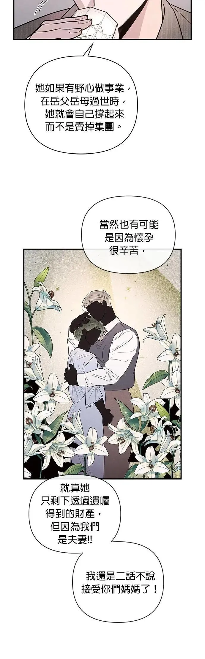 第38话 戳中要害 第16页