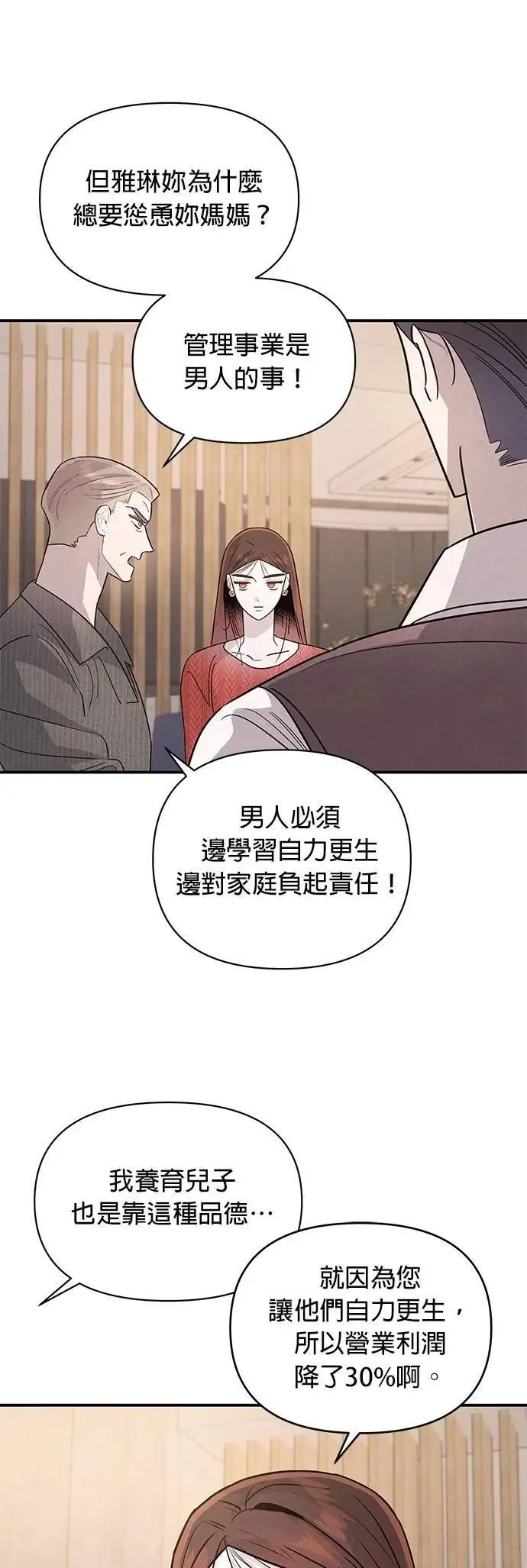 第38话 戳中要害 第17页