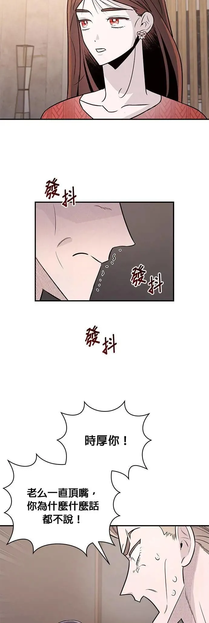第38话 戳中要害 第18页