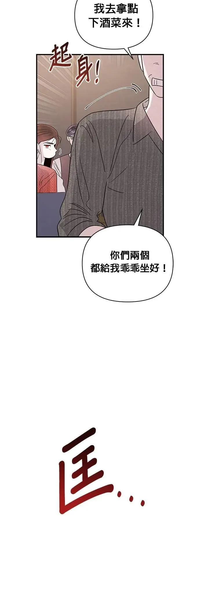 第38话 戳中要害 第20页