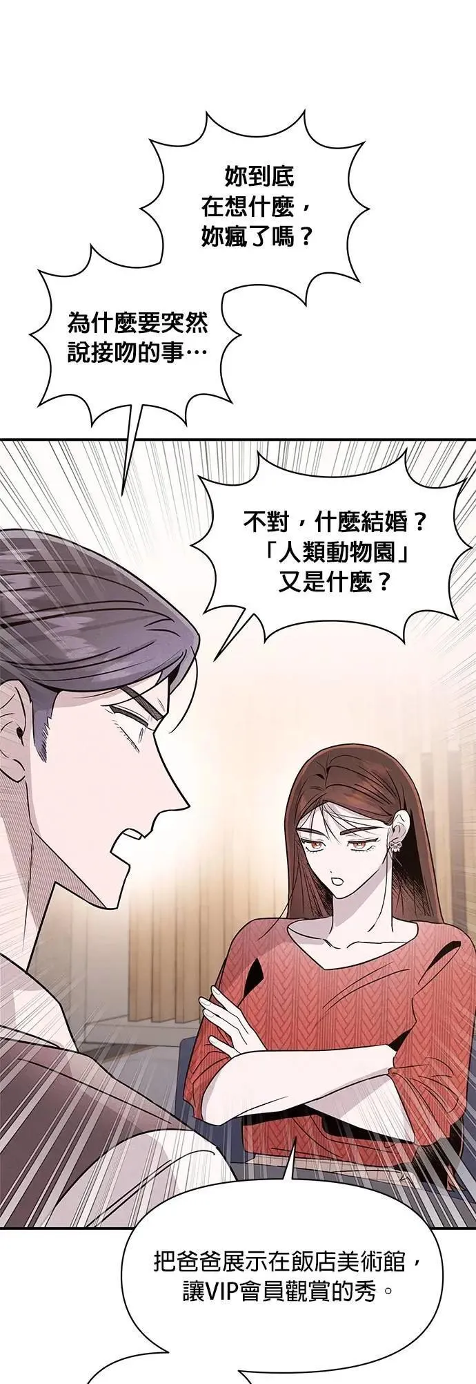 第38话 戳中要害 第21页