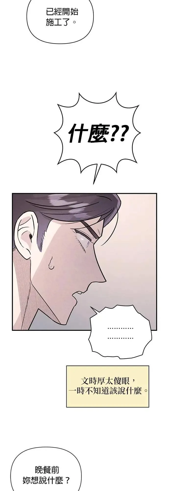 第38话 戳中要害 第22页