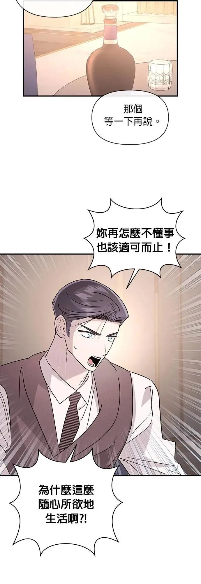 第38话 戳中要害 第23页