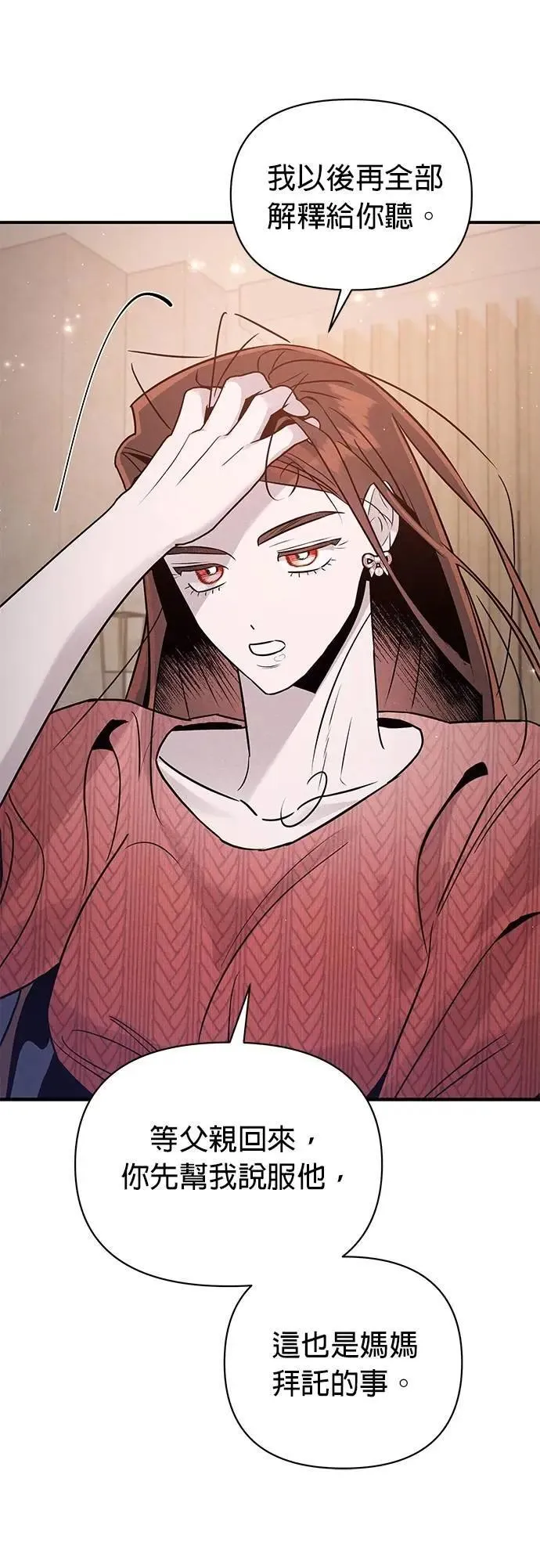 第38话 戳中要害 第24页