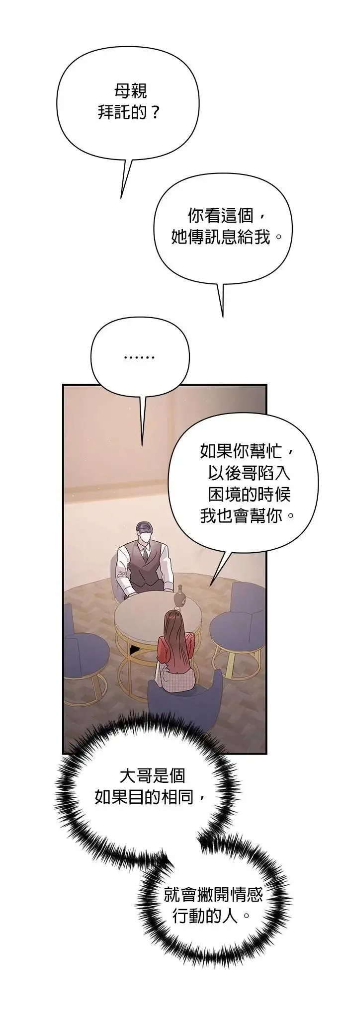 第38话 戳中要害 第25页