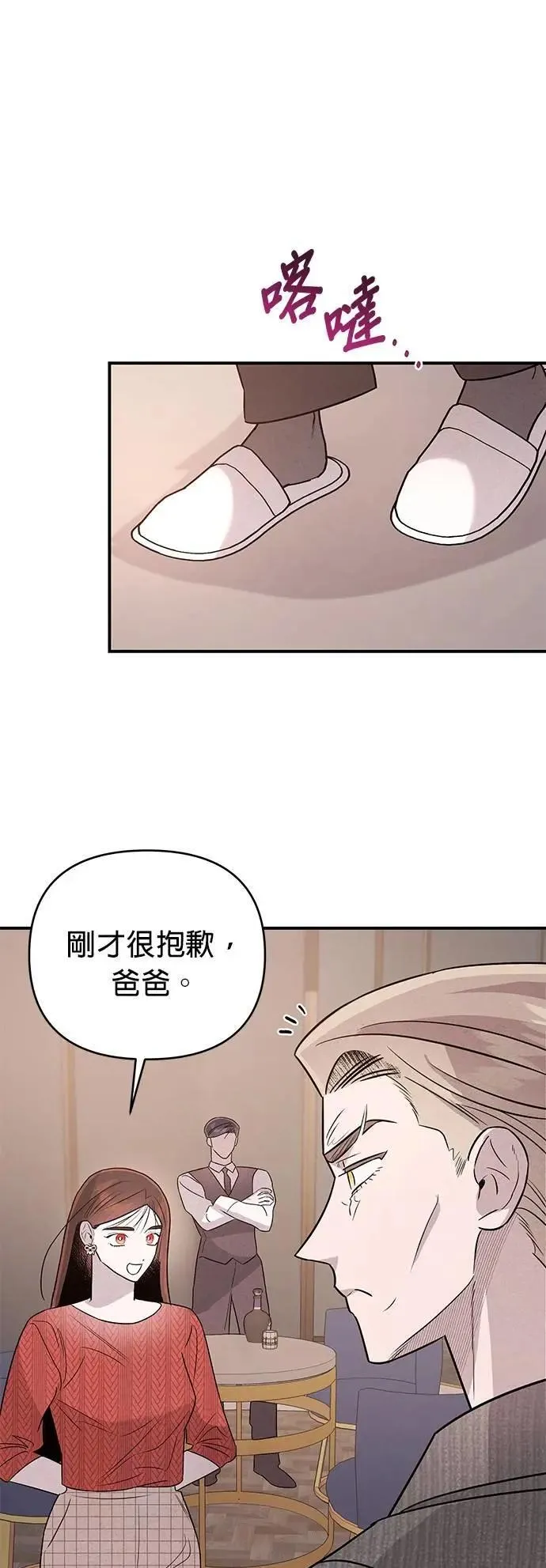 第38话 戳中要害 第29页