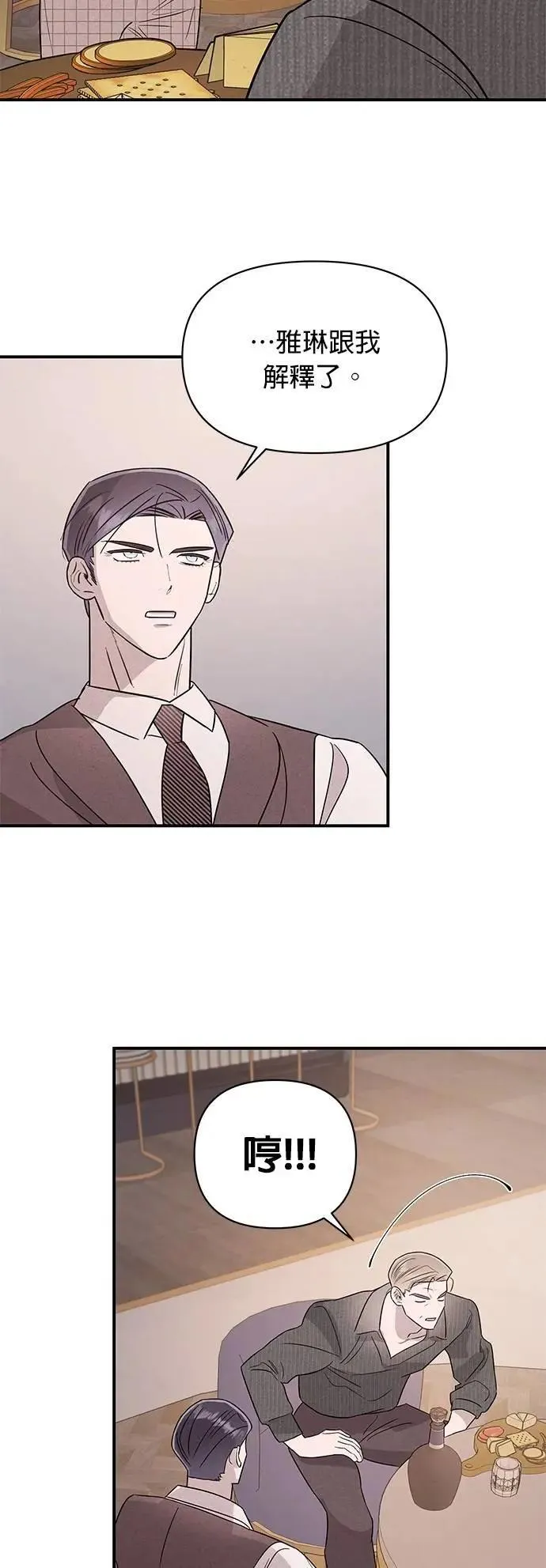 第38话 戳中要害 第30页