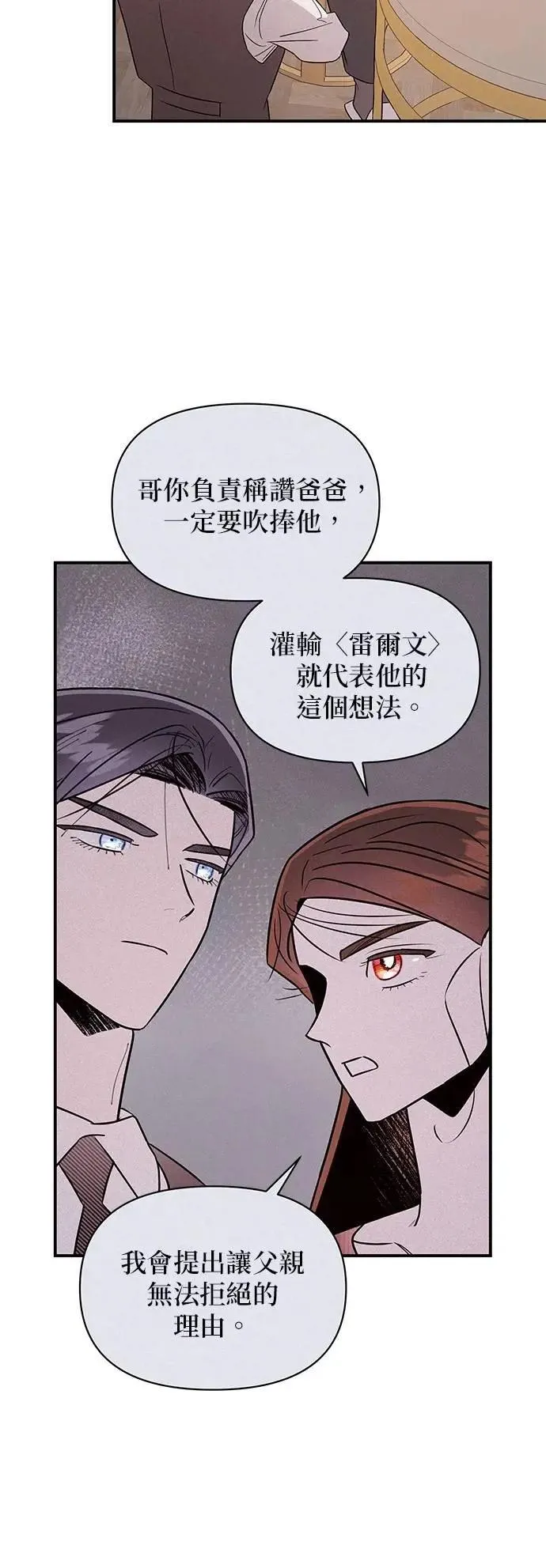 第38话 戳中要害 第31页
