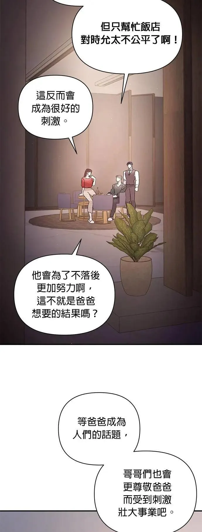 第38话 戳中要害 第38页