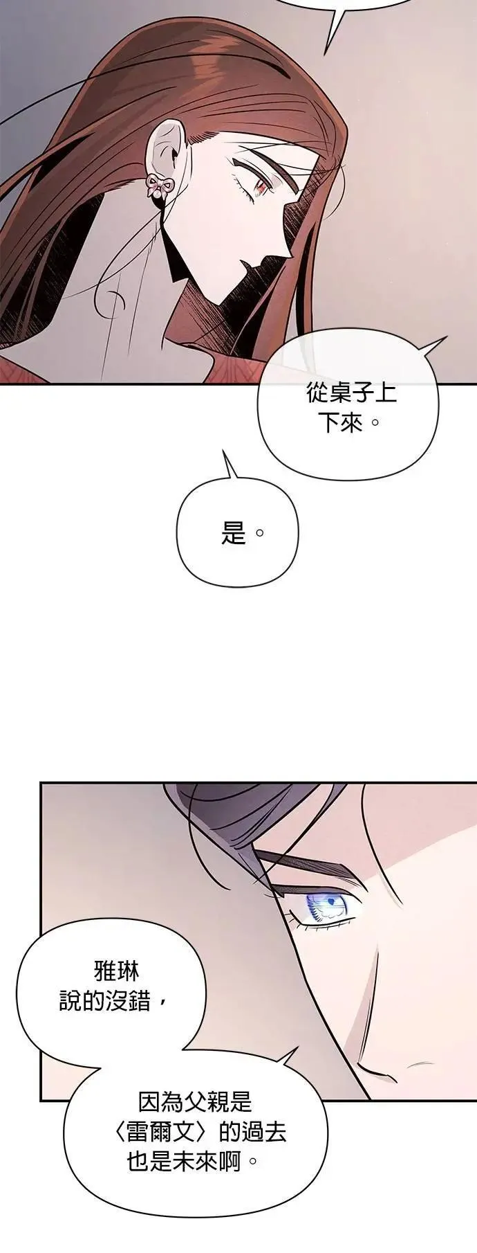 第38话 戳中要害 第39页