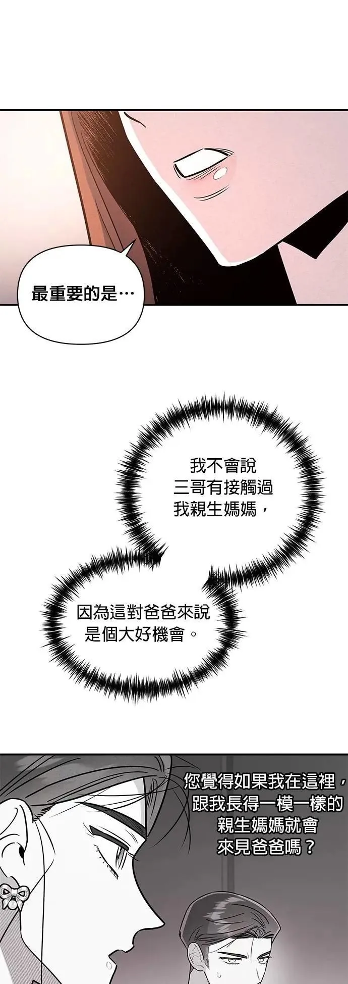 第38话 戳中要害 第42页