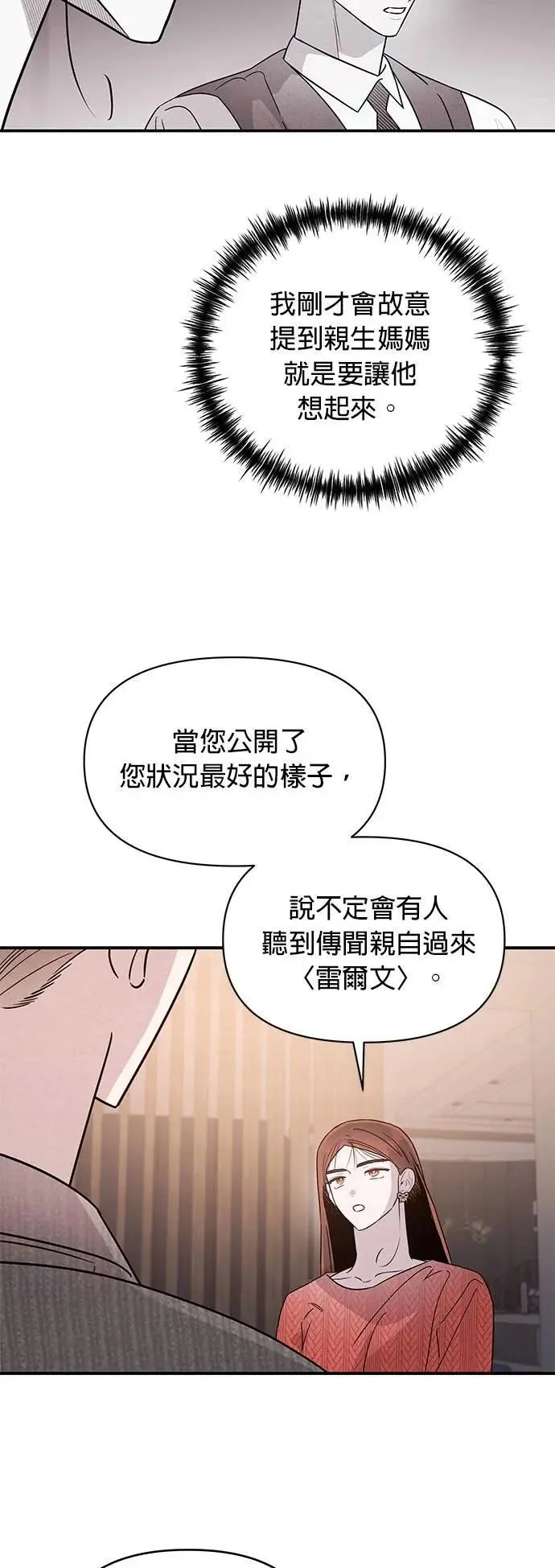 第38话 戳中要害 第43页