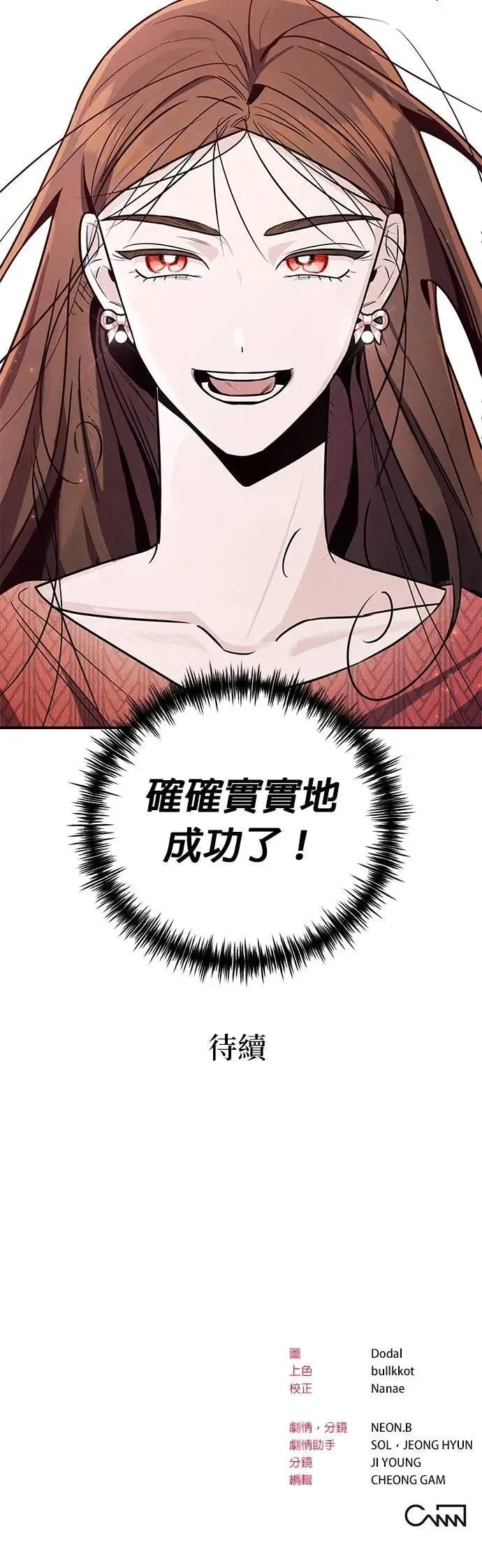 第38话 戳中要害 第51页