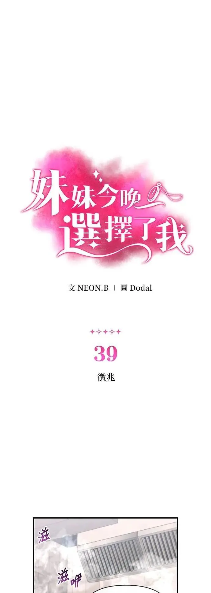 第39话 征兆 第1页