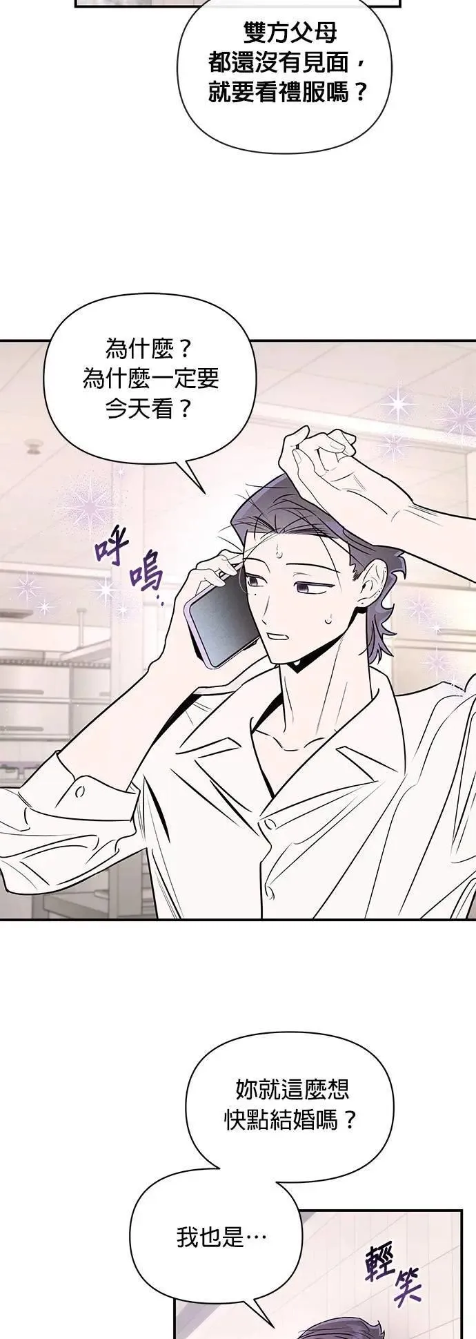 第39话 征兆 第2页